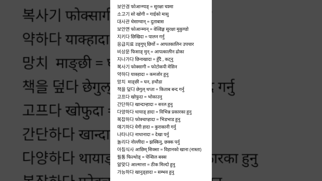 basic korean meaning in nepali language 