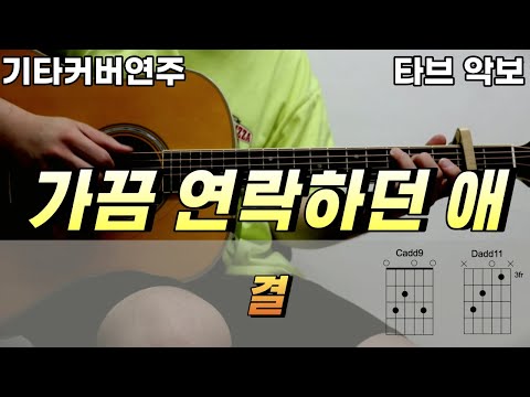 가끔 연락하던 애 - 결