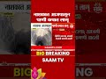 नाशकात आजपासून पाणी कपात लागू| Nashik Water Crisis
