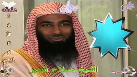 Sheikh Salah Budair - Quran (59) Al-Hashr - سورة الحشر