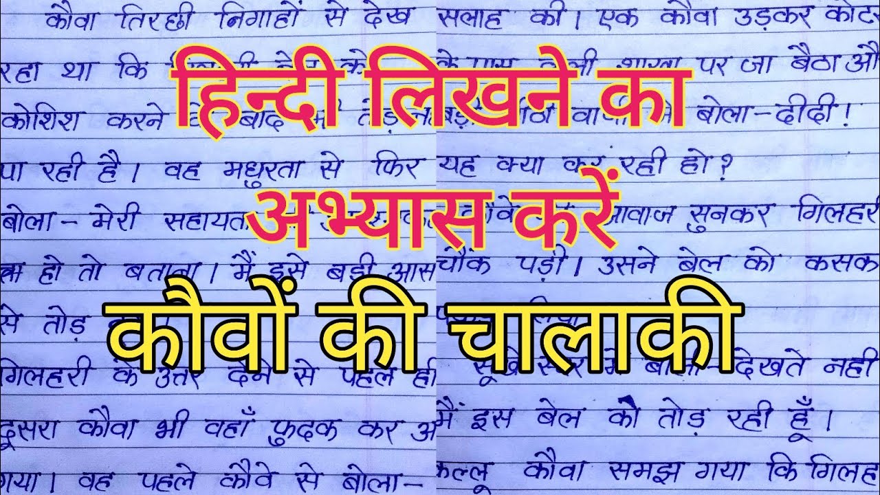 ✍️Hindi Writing Practice | Hindi Likhne ka abhyas kren | Hindi Writing | Hindi Likhna Kaise Sikhen☑️