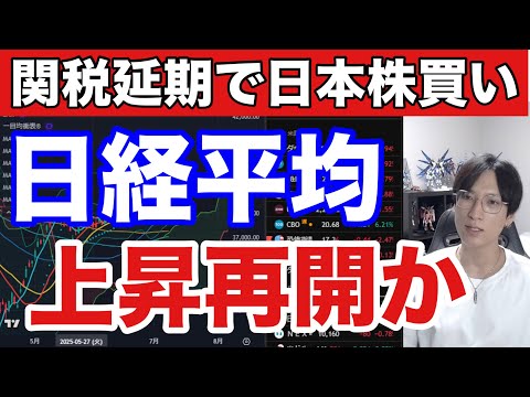 7/8【関税延期で日本株買いか。日経平均空売り増加で上昇来る⁉︎】ETF分配金捻出売り警戒。半導体株上昇。ドル円146円推移。米国株下落。仮想通貨ビットコイン強い。