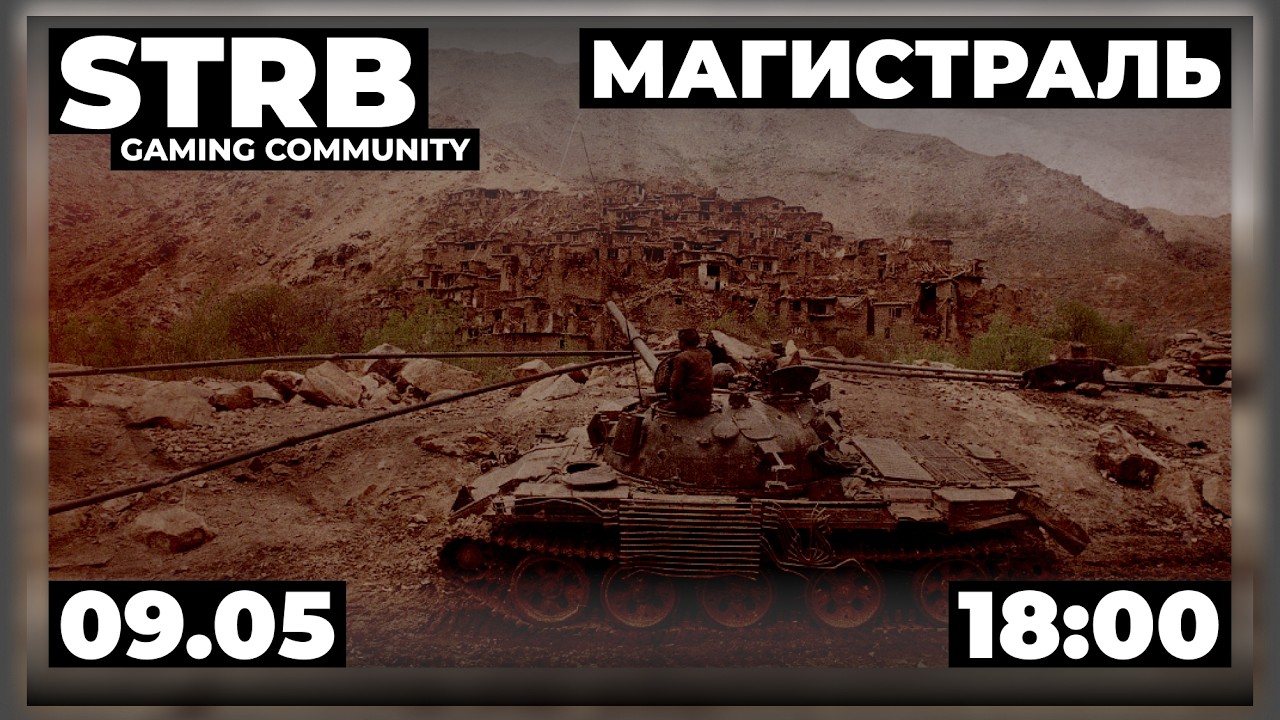 Strb 39 Тизер ивента