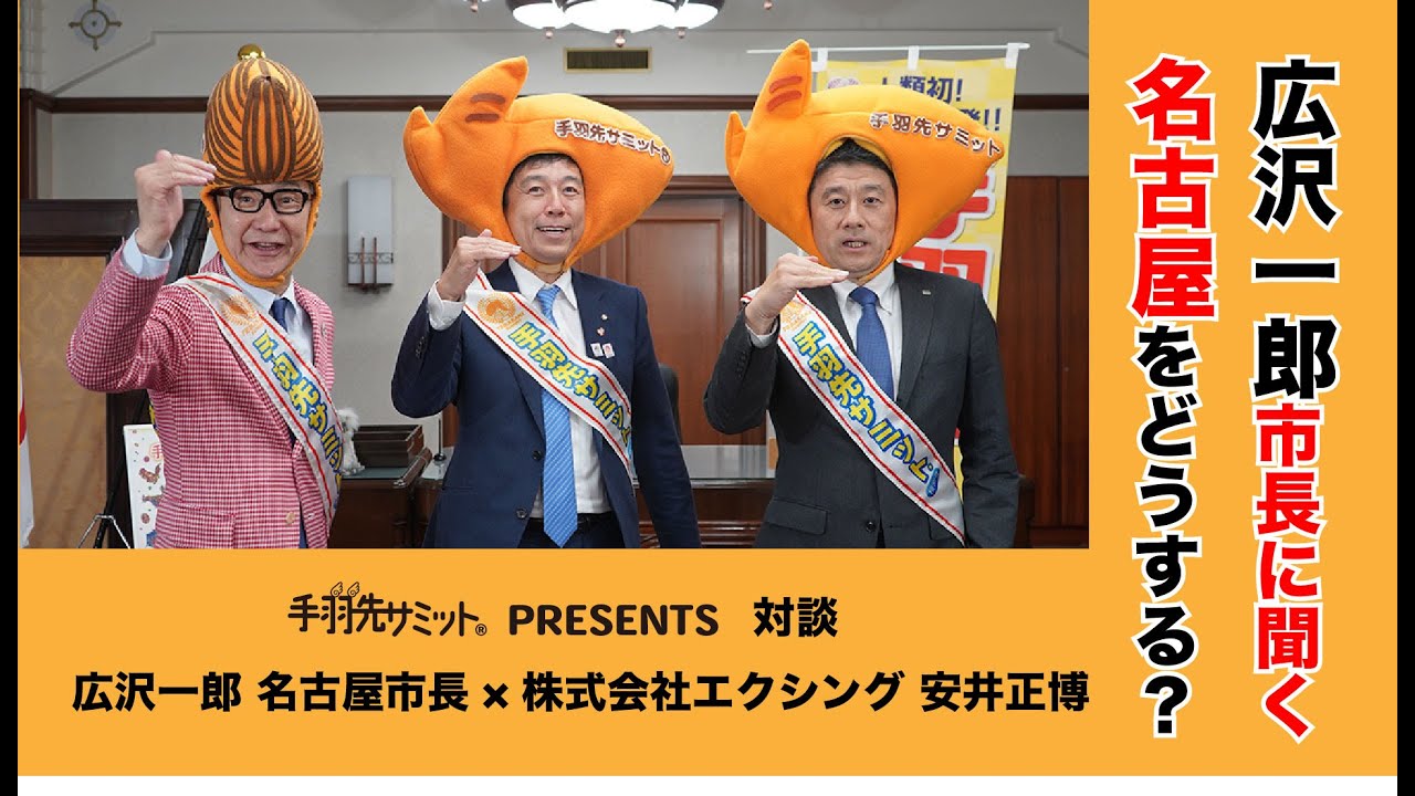 手羽先サミット®︎ | 手羽先唐揚げの発祥地、名古屋市熱田区から始まっ