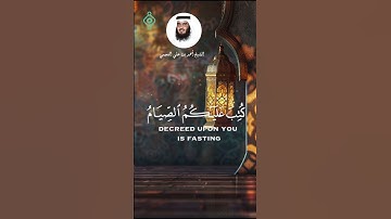 قرآن رمضان🌙القارئ الشيخ احمد العجمي 🕌  يا ايها الذين آمنو كتب عليكم الصيام