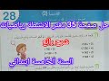 حل صفحة 35 من دفتر الانشطة رياضيات للسنة الخامسة ابتدائي القسمة 2 شرح للامهات 