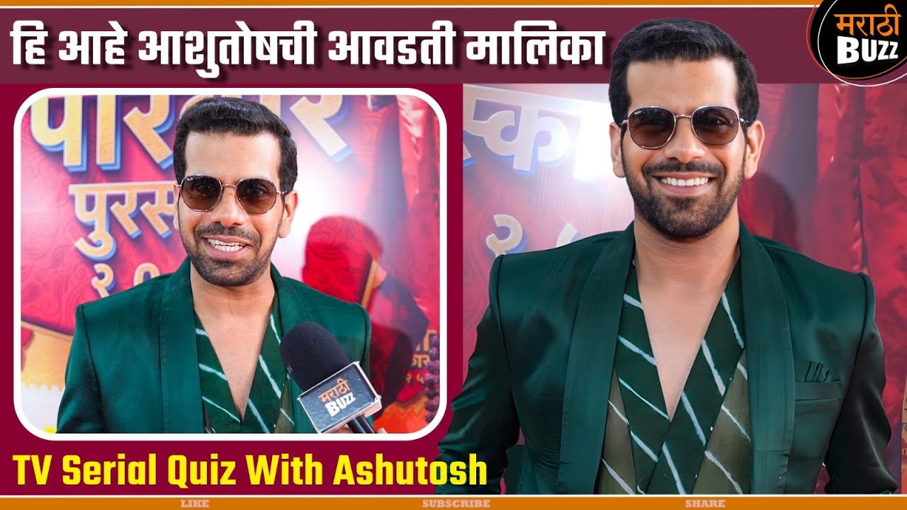 TV Serial Quiz With Ashutosh Gokhale | Tu Hi Re Maza Mitwa |Star Pravah Parivar Puraskar 2025