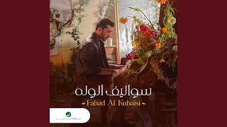 Sowalef Al Walah