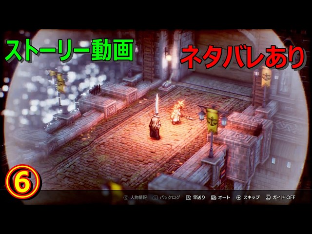 Story] 6 - TRIANGLE STRATEGY - YouTube