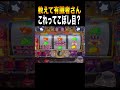 これってたまに出るけどなんかのこぼし目???#shorts