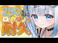 【朝活】初見さん大歓迎！250名様に挨拶耐久！ここでおはようってして欲しいな…？【#vtuber /#初見さん大歓迎】