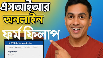 SIR অনলাইন ফর্ম ফিলাপ। স্টেপ বাই স্টেপ সম্পূর্ণ গাইড।#TechXbysamim #sir 