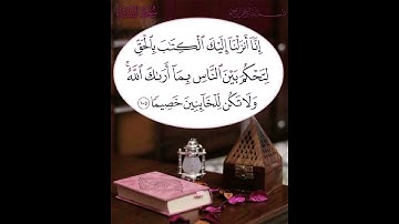 ⭐️سورة النساء ⭐️الشيخ محمد صديق المنشاوي رحمه الله⭐️