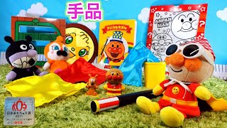 アンパンマン！おもちゃ　アニメ☆はじめてのマジック♡ちちんぷいぷい！まほうのことば♫みんな、どうなっているかわかるかな？magic【手品】【マジックショー】【マジック】【魔法】