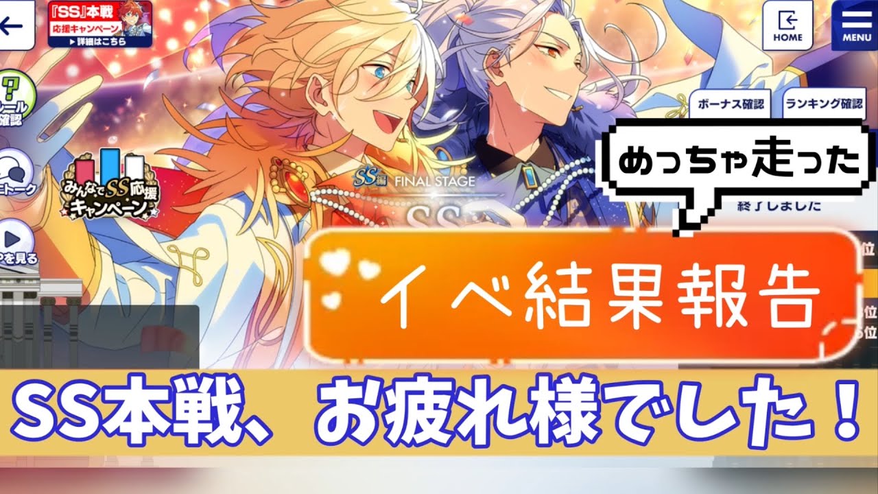 あんスタ‼︎/M】SS本戦イベ結果報告🌟2022年もよろしくなあんさんぶる