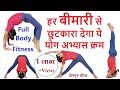 40 minutes yogasana sequence for full body fitness  basic yoga for beginner  yogguru dheeraj hindi