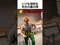 オタクっぽい先生の話