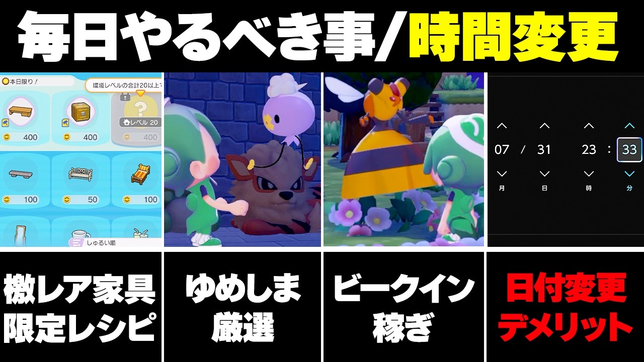 【ぽこあポケモン】毎日やるべき事/日課/デイリー要素！日付変更のメリット/デメリット【ぽこポケ】