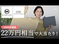 【2026年福袋】40〜50代でも使える?マイケルコースとダニエルウェリントンの福袋が想像以上でした。