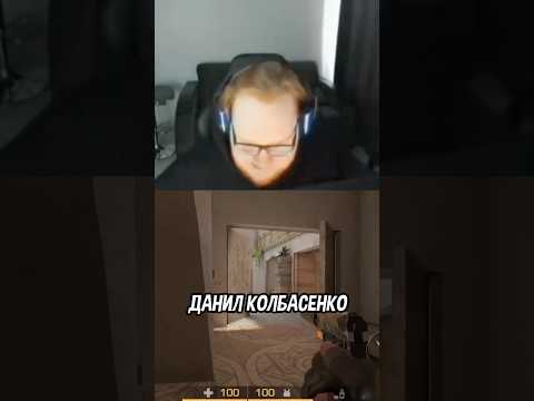 Данил КОЛБАСЕНКО 😯