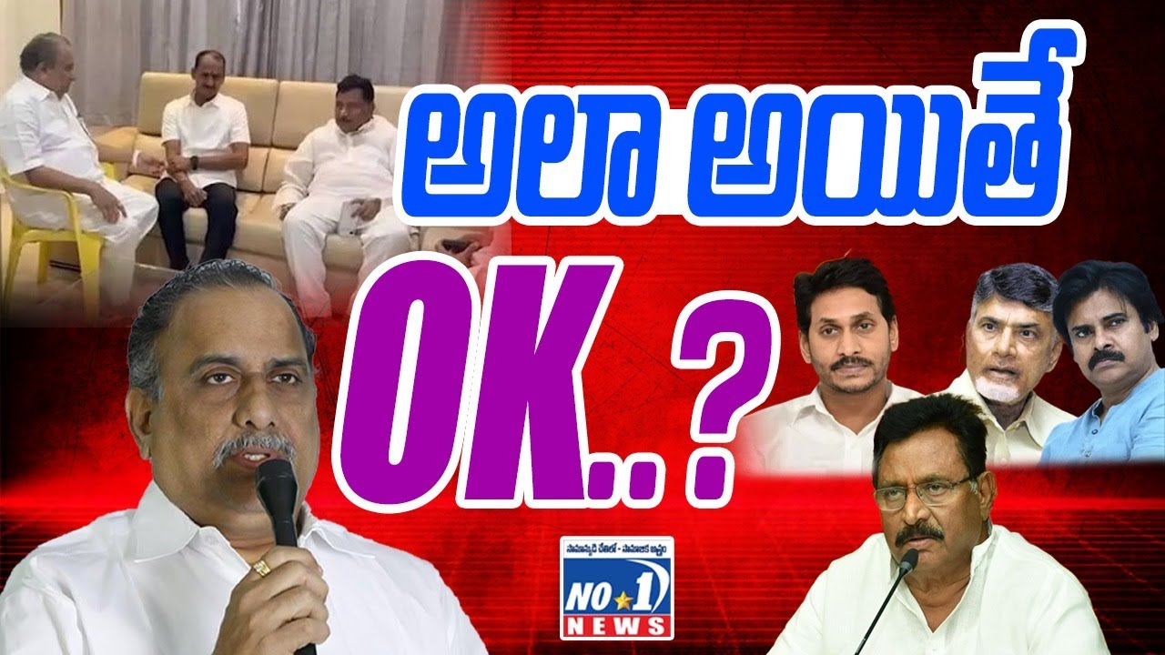 అసంతృప్తిగా టీడీపీ కాపు నేతలు...ముద్రగడతో టీడీపీ మంతనాలు..? | No.1 News Telugu