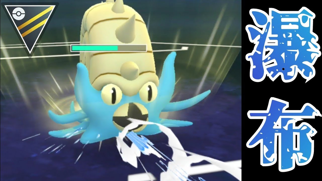 Goバトルリーグ 現環境最強クラスのトド アローを貫通 岩雪崩のレガシーオムスターを使ってみた ハイパーリーグ ポケモン関連情報のまとめ動画