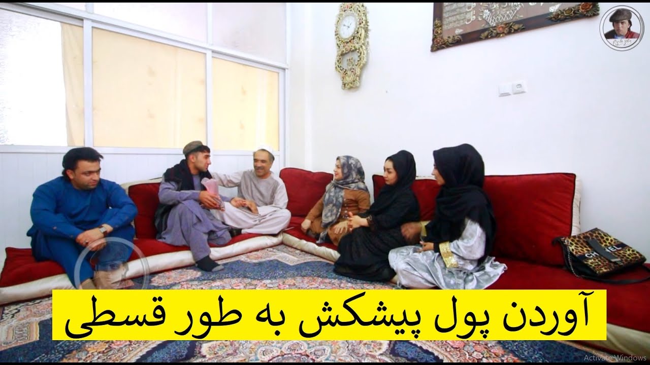 آوردن پول پیشکش به طور قسطی