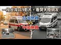 台灣119電話錄音讓中國網友集體淚崩：原來，生命可以被這樣溫柔對待。一通4分鐘的台灣急救電話，揭開社會文明的最深差距！😱