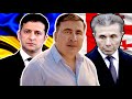 Михаил Саакашвили – следующий Премьер Грузии? / Саакашвили возвращается в Грузию