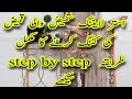 Lining  kameez cutting  shameez wali kameez ki cutting  aster kameez cutting 