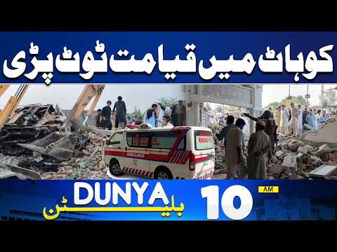 Kohat Hit by Tragic Incident | Petrol Price in Pakistan | Iran-US Conflict Update | 10AM Bulletin