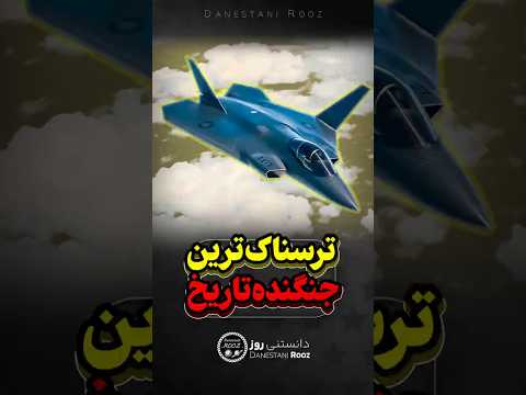 جنگنده نسل ششم امریکا