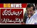 Imran Khan Speaks to Sons Qasim &amp; Suleman on Phone | Good News For PTI | Breaking News | Dunya News