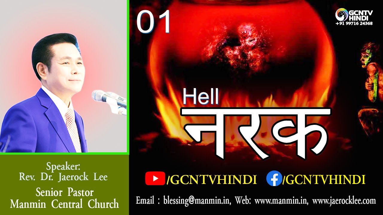 नरक - Hell  (01)