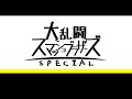 開拓者たちのスマブラSP 新キャラスティーブを使う!