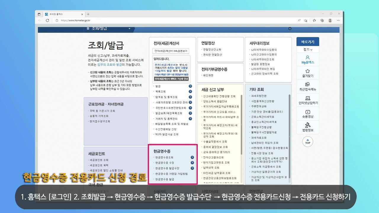 현금영수증 사용 방법 / 8 홈택스 현금영수증전용카드 신청방법
