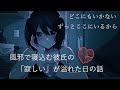 〖男性向け〗風邪で寝込む彼氏の「寂しい」が溢れた日の話〖ASMR〗