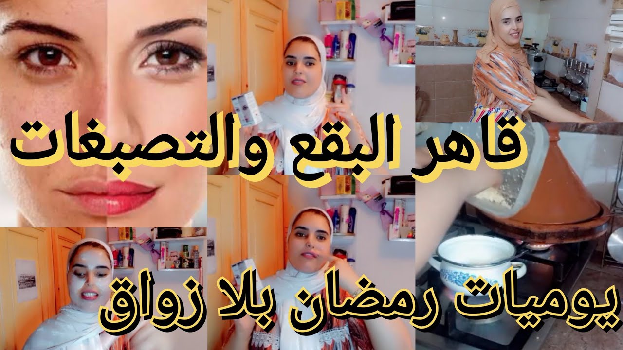 اقوى وصفة تصفي لك وجهك من الحبوب💞 بغاسول الابيض روتين الحداكة فرمضان شهيوات سهلةوبسيطة 🌙