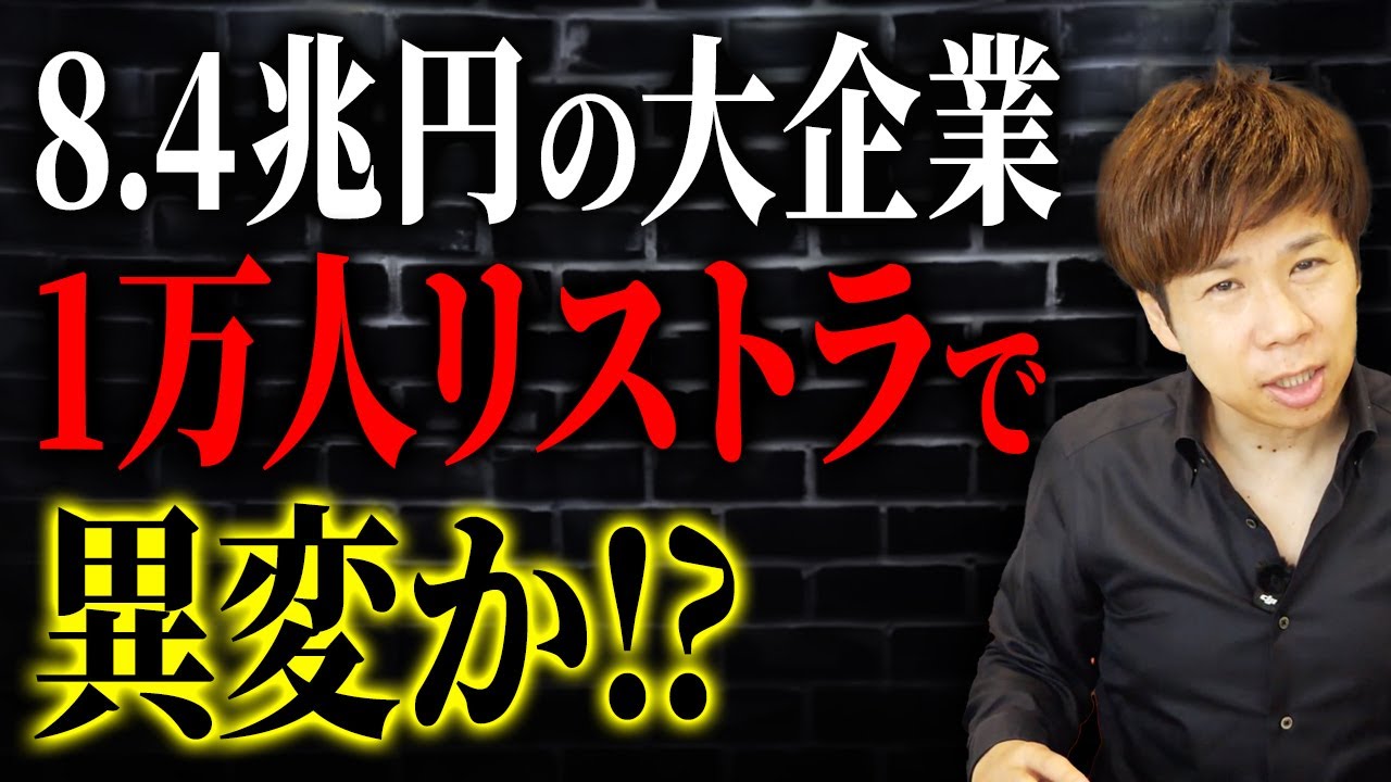 巨大企業でいま何が起きている…時代に乗り遅れてもうオワコンか!?