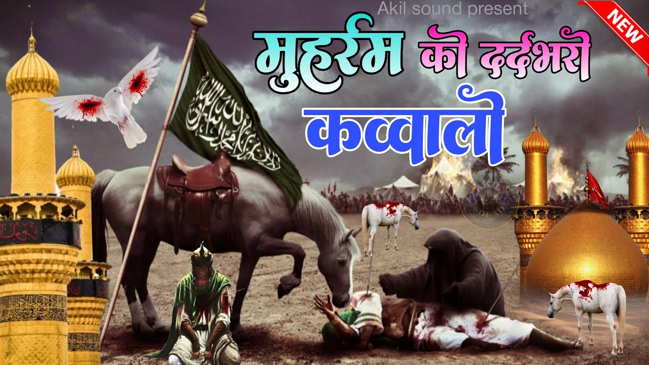 Muharram Ki Qawwali 2025 😭 Imam Hussain Kavvali ⚔️  Karbla Ki Kavvali 2025 👑 Mohharam Kavvali