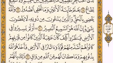 تكرار الوجه الثالث من سورة غافر كل آية ٣مرات للشيخ فارس
