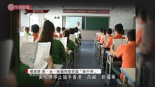 楊潔篪:港、台、新疆問題美國「碰不得」 - 20210202 - 有線中國組 - 有線新聞 CABLE News