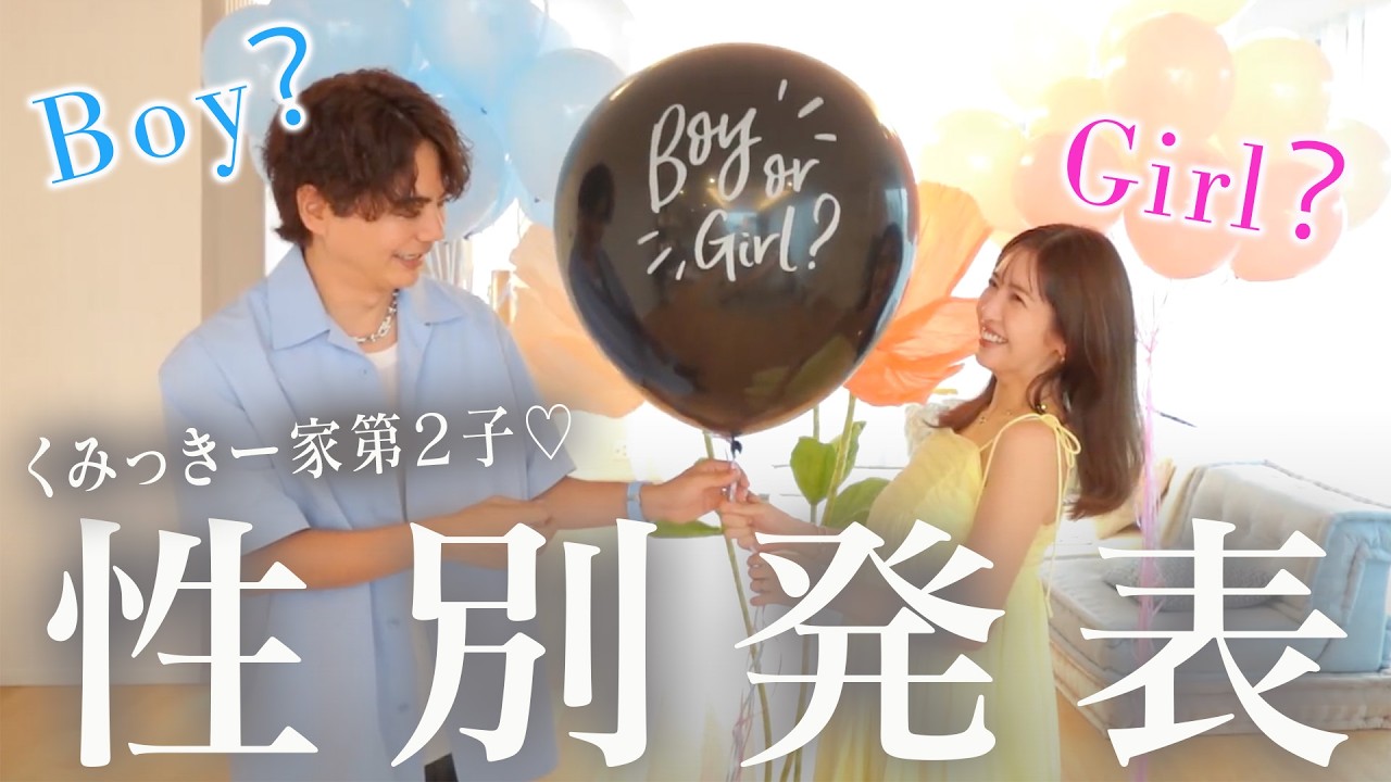 Gender Announcement] What is the gender of our second child?! A 