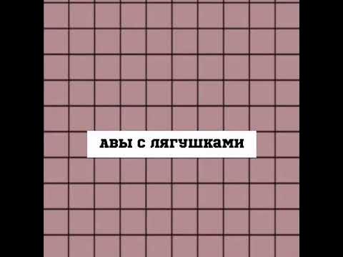 прикольные авы🍄🌸😘 - YouTube