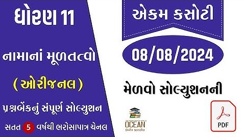 std 11 account ekam kasoti solution august 2024 | dhoran 11 account ekam kasoti 2024 | 25/7/2024