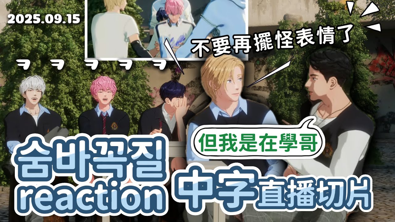 숨바꼭질MV reaction 🍀【PLAVE 捉迷藏直播切片中字】 