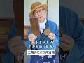 【竹虎】杉の無垢材を拭き漆仕上げに!長く愛用できる杉弁当箱と三角おにぎり弁当箱 #shorts