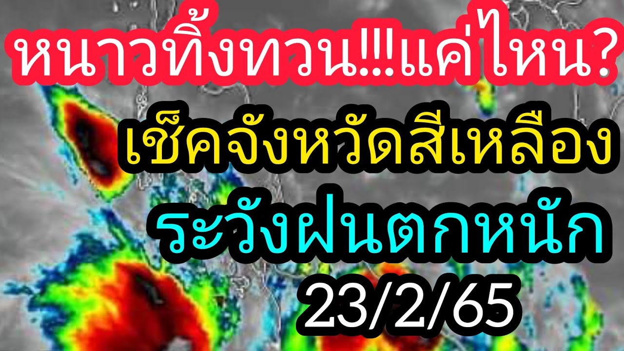 อากาศ โตเกียว มกราคม  New  พยากรณ์อากาศวันนี้ 23 กุมภาพันธ์ 65/พยากรณ์อากาศล่าสุด/พยากรณ์อากาศ