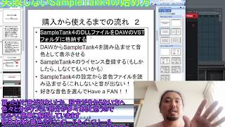 失敗しないIKMultimedia SampleTank4の導入から使えるようになるまでの手順について解説します！せっかく買った音源を活用出来るようにお手伝いします！！