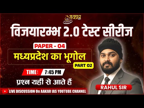 MPPSC Prelims Test Series 2026 | MP Geography Paper-4 | MPPSC Prelims 2026 | Rahul Sir